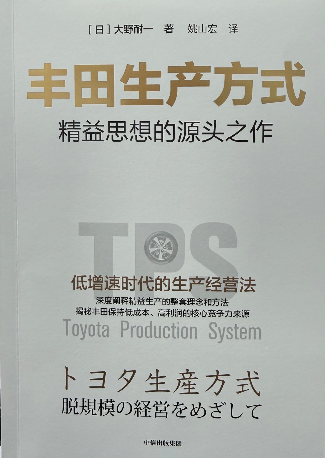 丰田生产方式
